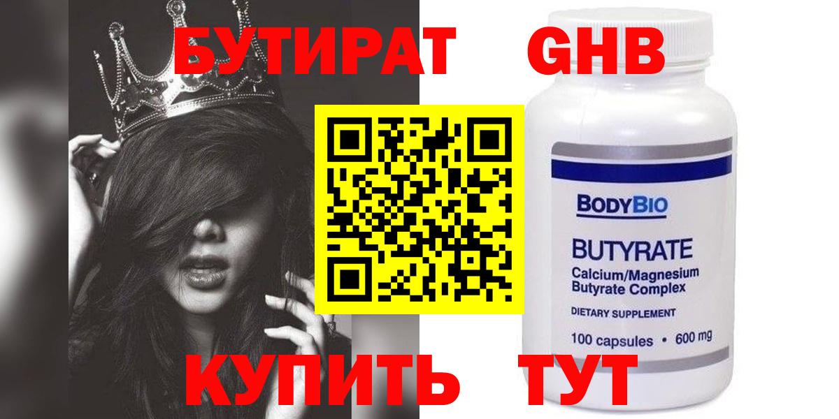 Бутират  Бутират жидкий экстази  Вход с VPN  Кстово 