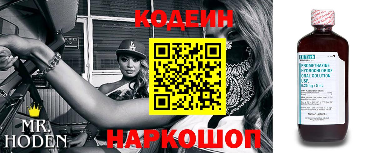 Кодеиновый сироп Lean напиток Lean (лин) Кстово