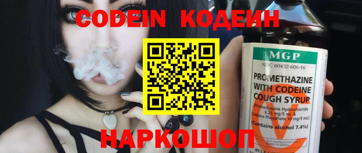 Кстово  Codein напиток Lean (лин)  Кодеин Purple Drank  Вход с VPN 