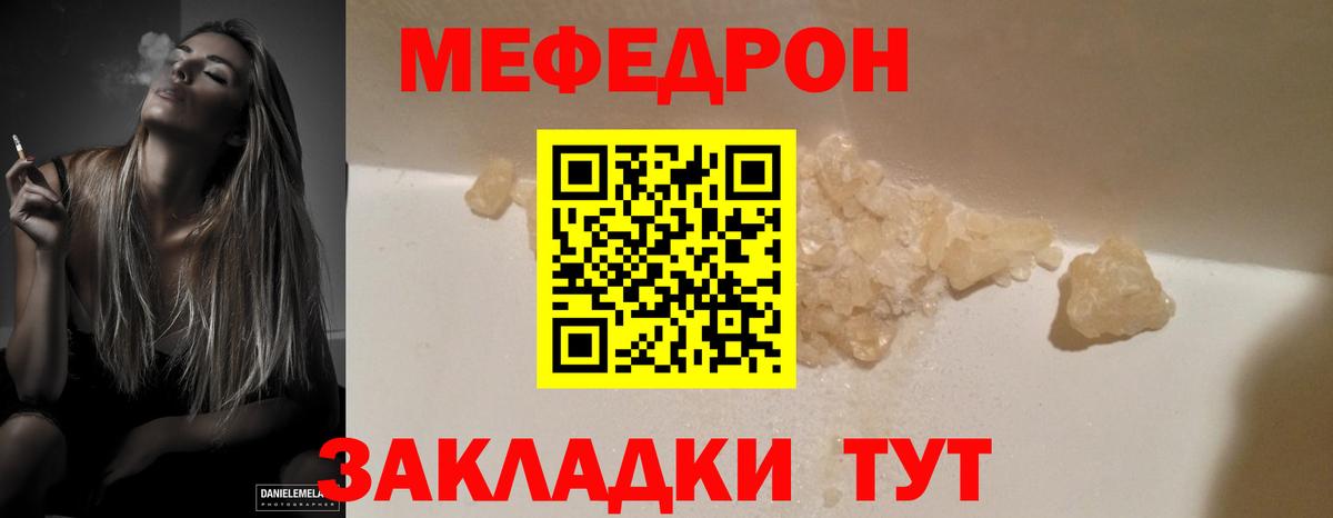 МЯУ-МЯУ  Меф 4 MMC  Вход с VPN  Меф  Кстово  Мефедрон mephedrone 