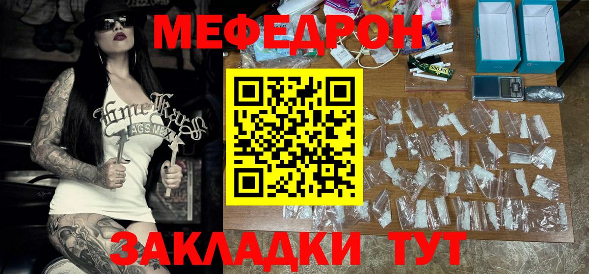 Мефедрон Кстово