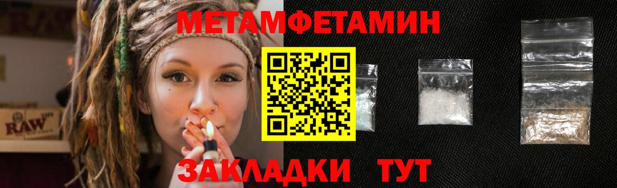 Метамфетамин мет  Вход с VPN  Кстово 