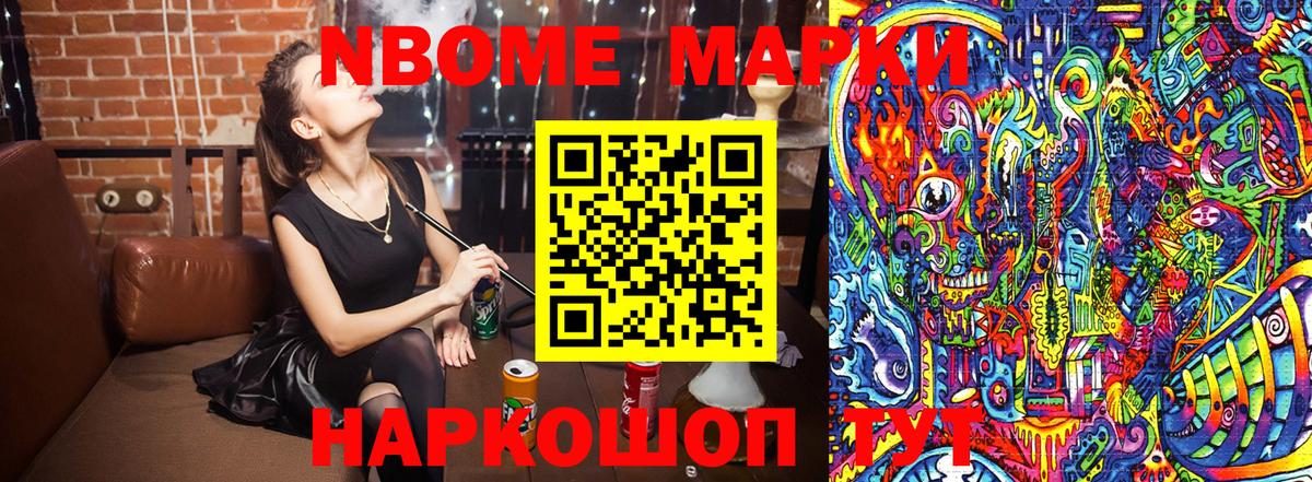 Кстово  Марки NBOMe 1,5мг  Вход с VPN  Марки NBOMe 1,5мг 