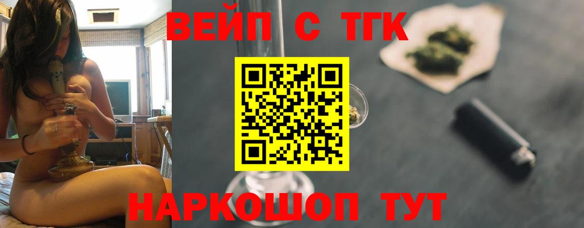 ТГК вейп Кстово